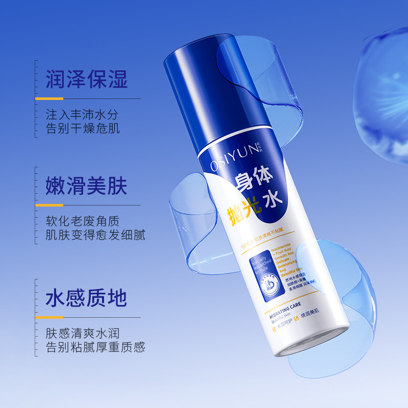 欧丝韵身体抛光水焕白嫩肤补水弹润保湿喷雾果酸烟酰胺提亮护理液|undefined