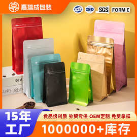 嘉瑞成八边封气阀咖啡袋铝箔盲盒密封自立自封袋茶叶食品包装袋