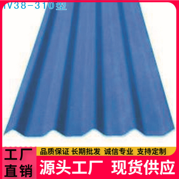 厂家生产供应HV38-310型彩钢瓦、镀锌瓦、铁皮瓦，价格低