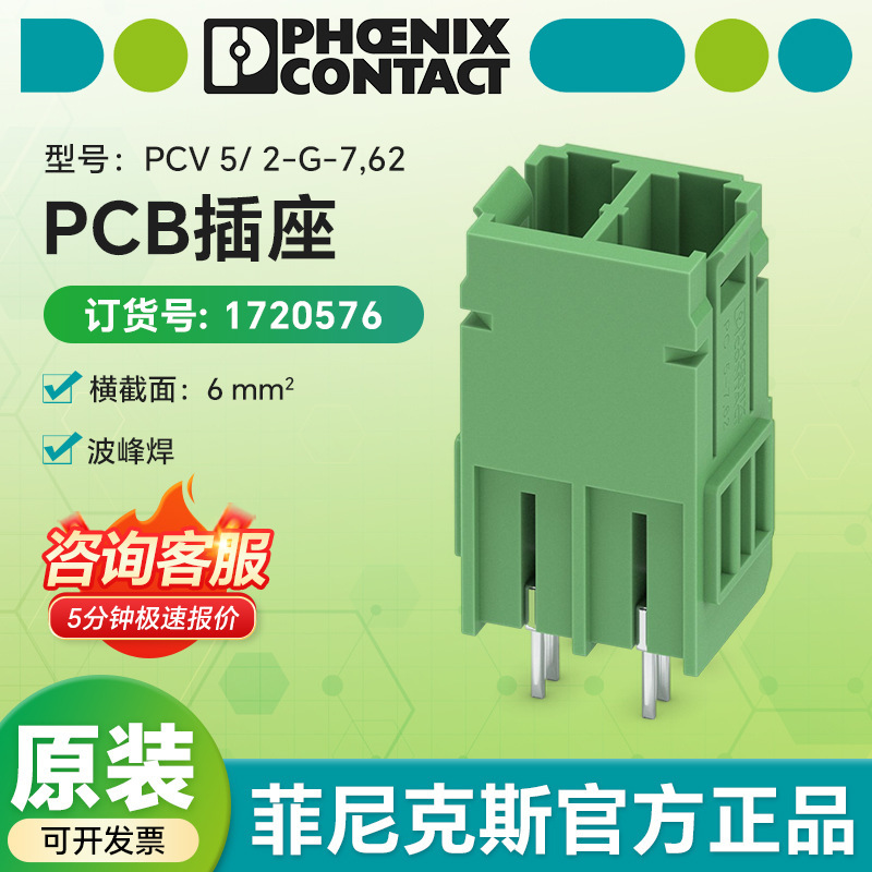 Original Genuine German Phoenix 1720576 Pcb Socket Pcv 5/ 2-g-7,62 Wave Solder Connection Original Genuine German Phoenix 1720576 Pcb Socket Pcv 5/ 2-g-7,62 Wave Solder Connection