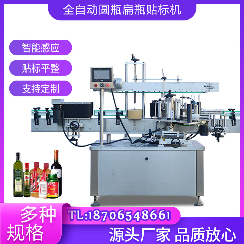 全自动方瓶三面贴贴标机 方瓶贴标机 圆瓶贴标机 油醋汁贴标机