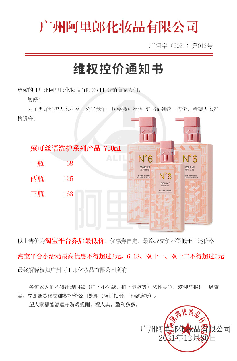 20210703-009电商N6控价告知函