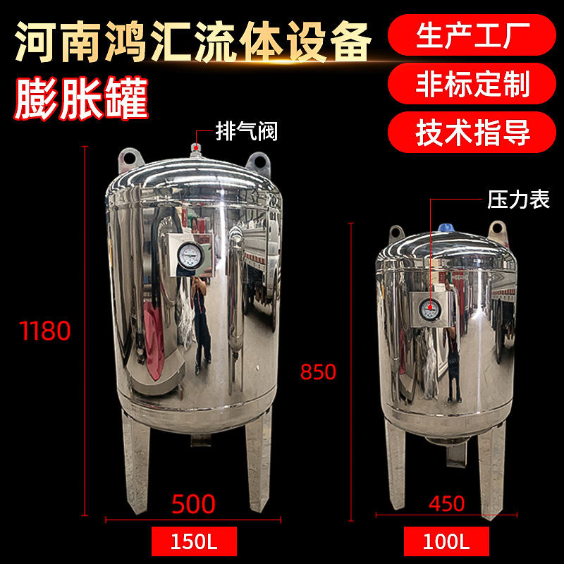 100L  150L 膨胀罐   不锈钢304小型膨胀罐  丝扣连接不锈钢罐
