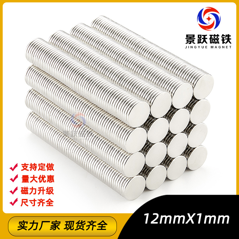 强力磁铁圆形磁铁直径12*1mm吸铁石钕铁硼超强力黑板教学小磁铁片