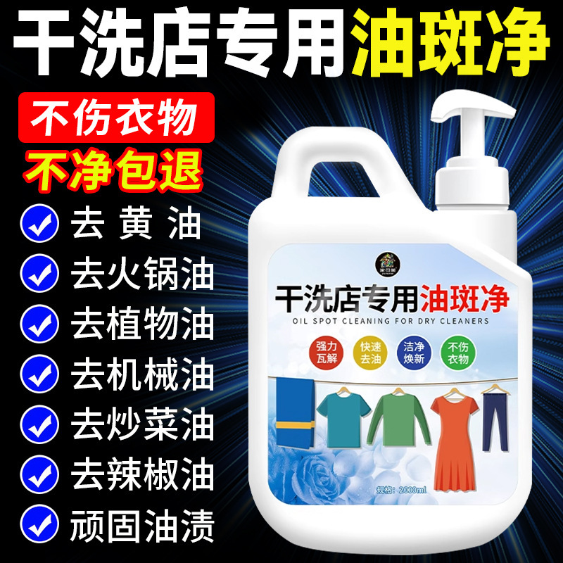 Remove Oil Stains from Clothes, Remove Oil Stains, Powerful Remover for Stubborn Stains, Dry Cleaning Shop Special Clothing Cleaning Agent