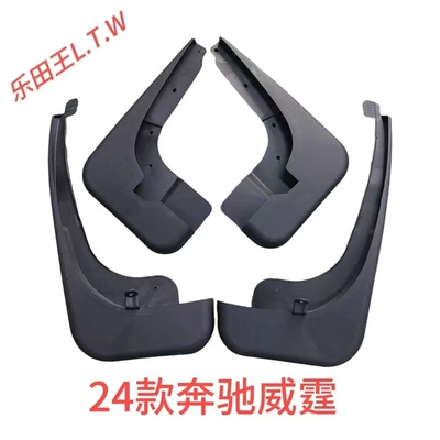 GLB, GLE, GLK, ML350, Mudguard - 24-25mercedes-benz-vitothickened-and-anti-freeze