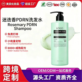 跨境迷迭香PDRN洗发水护发素沐浴露OEM定制贴牌加工深层清洁护理