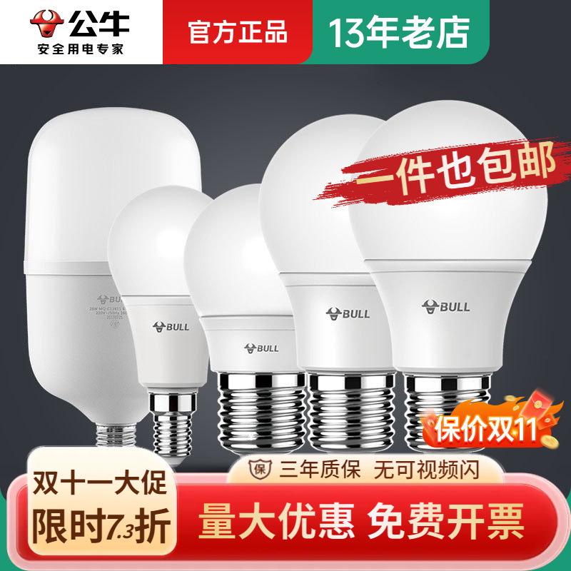 Bull Bulb Led Bulb E27/E14 Screw Bulb Energy-Saving Lamp Household Super Bright Bulb Lighting Wholesale Bull Bulb Led Bulb E27/E14 Screw Bulb Energy-Saving Lamp Household Super Bright Bulb Lighting Wholesale