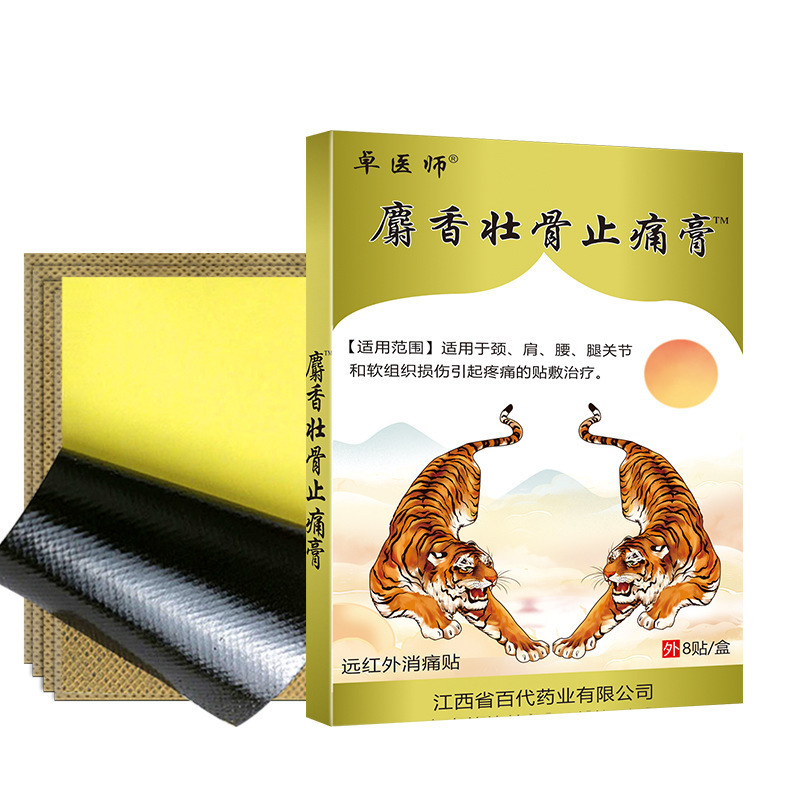 代発卓医師麝香壮骨鎮痛貼付膏は虎関節鎮痛貼付卸売り腰椎頚椎を貼る|undefined