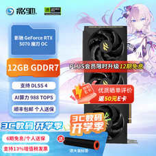 议价影驰 RTX 5070 Ti 金属大师 黑金版 OC 显卡现货专业级