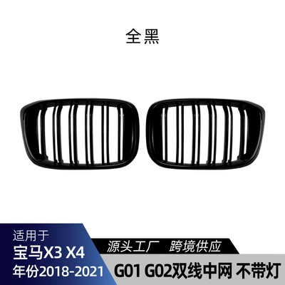Suitable for Bmw X3 Zhongwang - double-line-all-black-without-lights