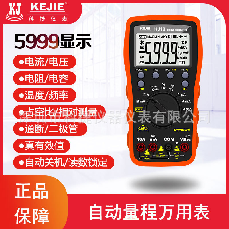 科捷KJ18 KJ18B自动量程电工高精度电子万用表数字万能表自动关机