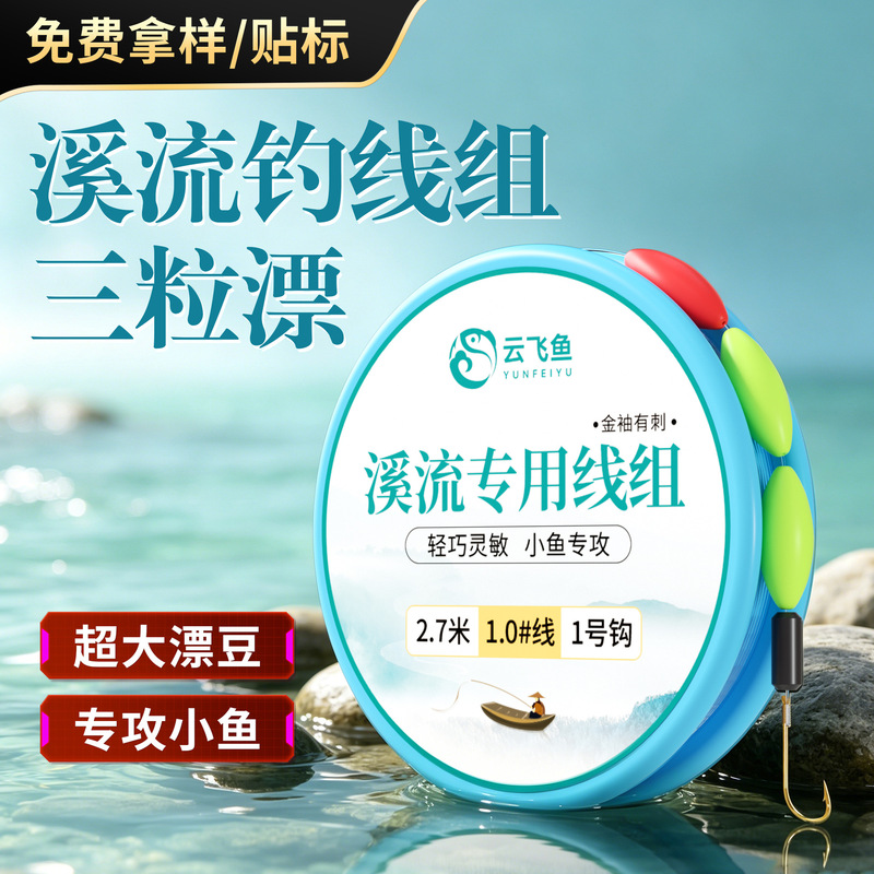 Cloud Flying Fish Stream Fishing Line Set Complete Main Line Kit for Carp and Small Fish Fishing Tackle Fishing Line Wholesale Cloud Flying Fish Stream Fishing Line Set Complete Main Line Kit for Carp and Small Fish Fishing Tackle Fishing Line Wholesale