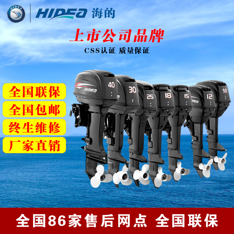 HIDEA/海的船外机推进器二冲程四冲程充气钓鱼皮划艇船用舷外机