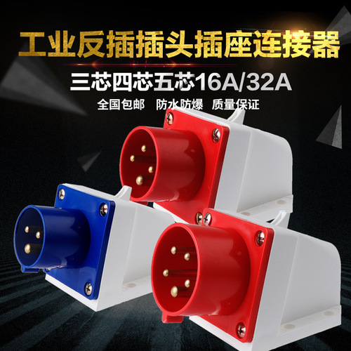 Appliance reverse plug waterproof industrial aviation plug and socket connector male and female docking 3 cores 4 holes 5 cores 16/32A-6h