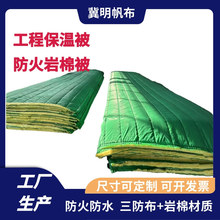 防火工程保温被混凝土保温被阻燃岩棉保温被三防布岩棉被大棚被