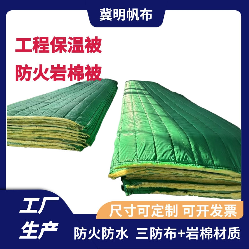 防火工程保温被混凝土保温被阻燃岩棉保温被三防布岩棉被大棚被