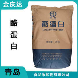 供应食品级酪蛋白干酪素增稠剂乳制品饮料乳化剂货源稳定酪蛋白