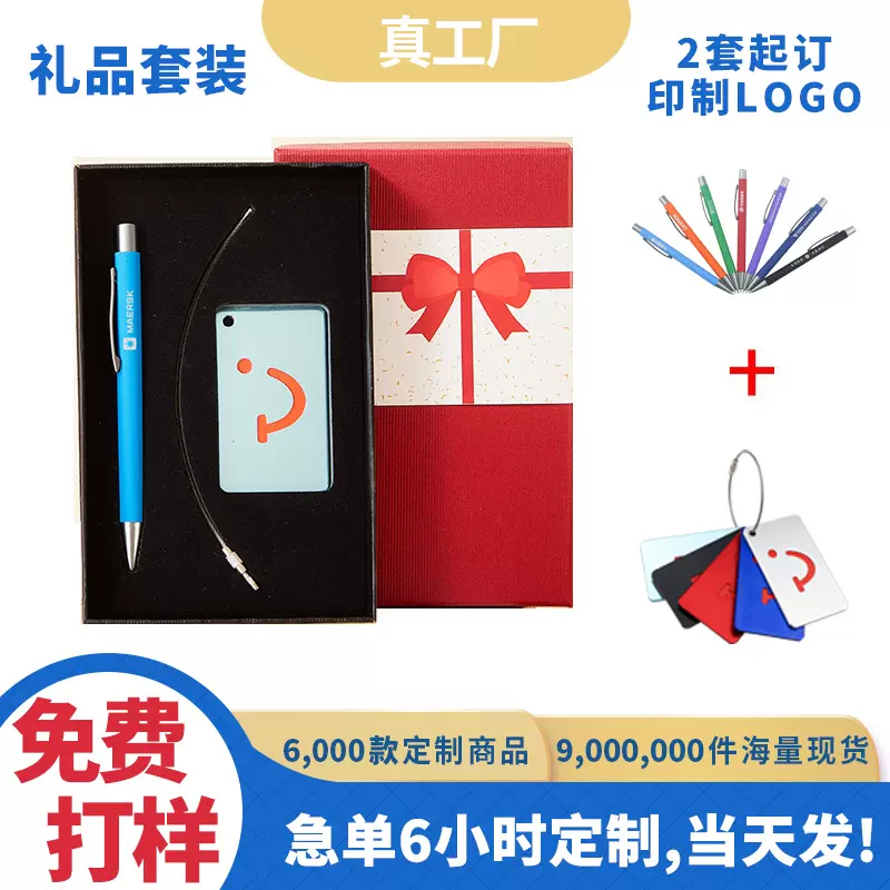 现货订制礼品套装定制logo金属笔行李牌银行保险商务活动伴手礼物