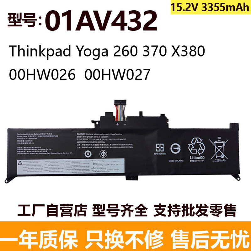 Suitable for Lenovo ThinkPad X380 Yoga 260 370 01AV432 01AV433 laptop battery Suitable for Lenovo ThinkPad X380 Yoga 260 370 01AV432 01AV433 laptop battery