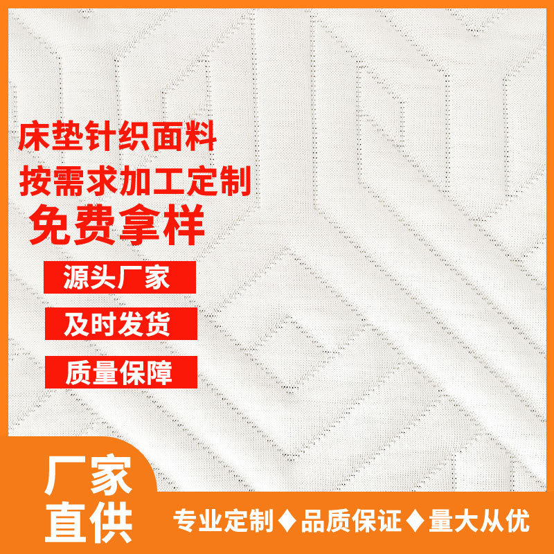 床垫面料透气新款简约提花纯色婴儿隔尿床笠记忆枕枕套针织面料