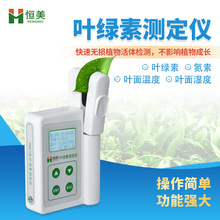 便攜式葉綠素測定儀植物葉綠素測試儀手持式葉綠素含量測量儀