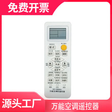 全通用万空调遥控器能适用于各类品牌无线红外智能空调遥控器