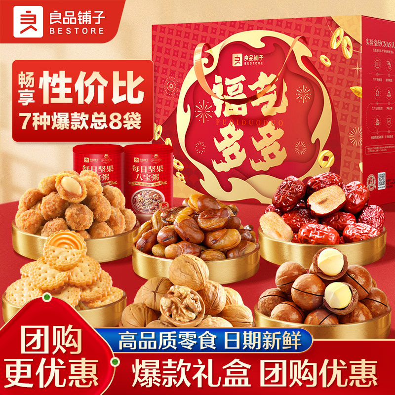 良品铺子欢聚畅享礼1670g坚果零食组合礼盒果干新年走亲戚送长辈
