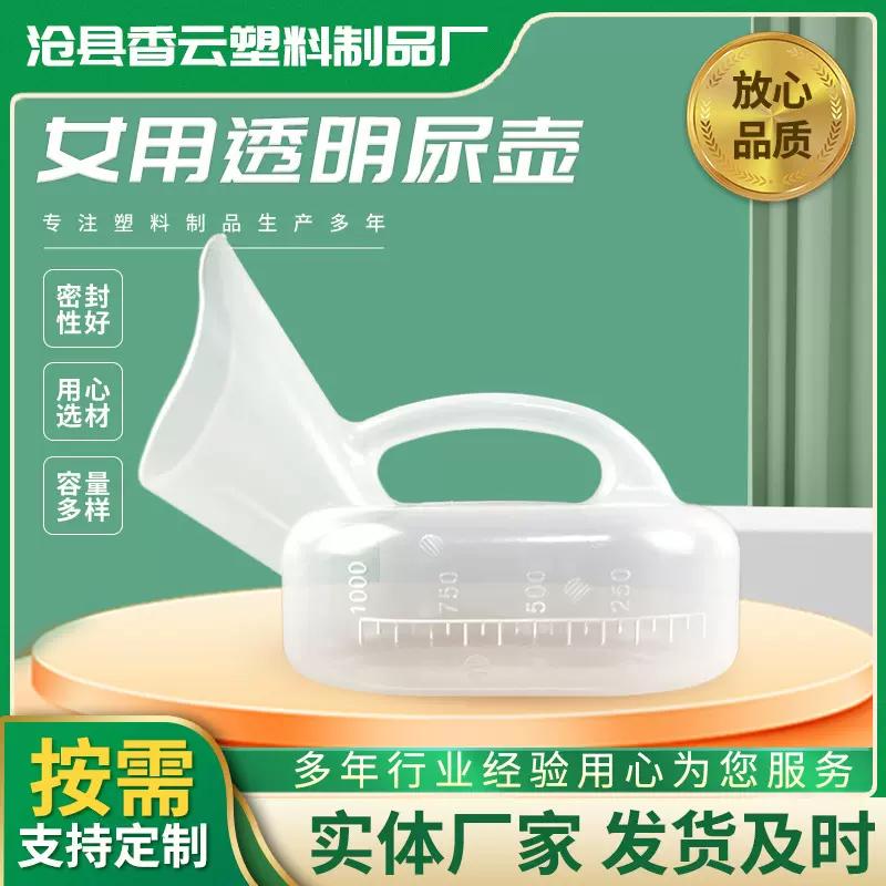 现货1000ml女用接尿壶 透明塑料尿壶 带刻度小便器 宝宝夜壶 女