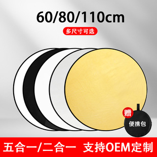 Photography Five-In-One Douyin Live Broadcast Reflector Soft Light Board Round Foldableing Lighting Board Background Photo Light Blocking Board