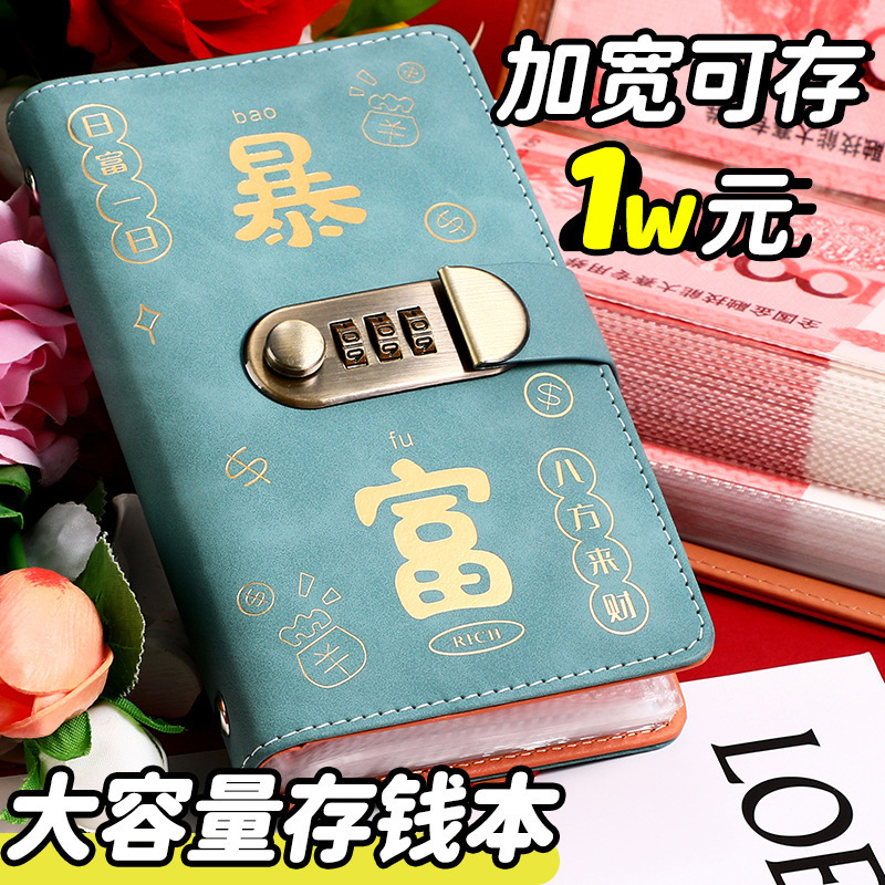 新款a6暴富现金存钱本网红爆款存钱夹钱册现金收纳册大容量记账本|undefined
