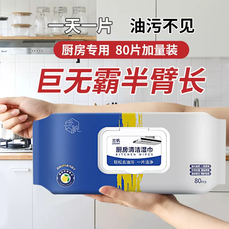 厨房湿巾厚实装家用强力去油去污一次性纸巾清洁油污专用抹布80抽