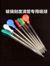 滴管硅胶吸头玻璃刻度移液管乳胶胶帽橡胶胶头吸水球蓝吸球实验室