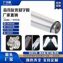跨境热销广印通牌高亮反光刻字膜服装diy热转印刻字膜多色烫印膜