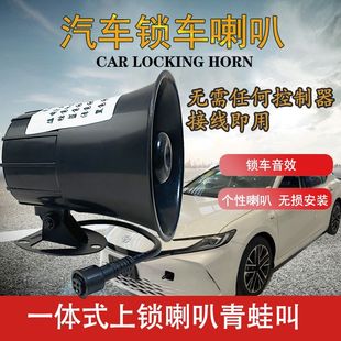 12V Car Frog Honking Horn Switch Lock Personalized Sound Frog Honking Horn