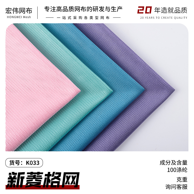 涤纶经编KO33网眼布 箱包购物袋洗衣袋鞋材运动护具汽车菱格网