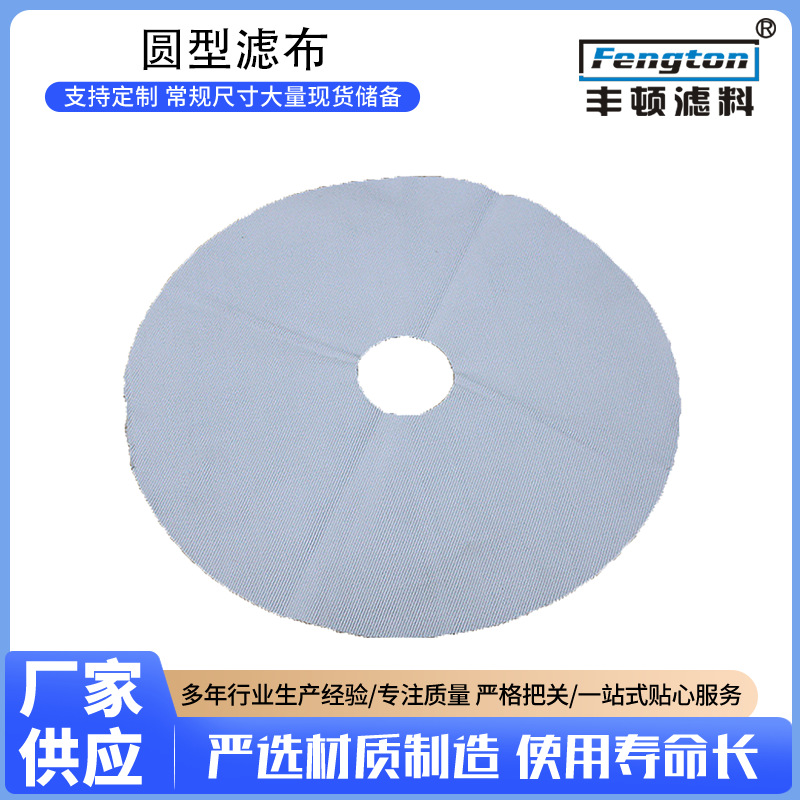 厂家供应耐酸碱工业滤布丙纶涤纶工业复丝耐高温压滤机过滤布