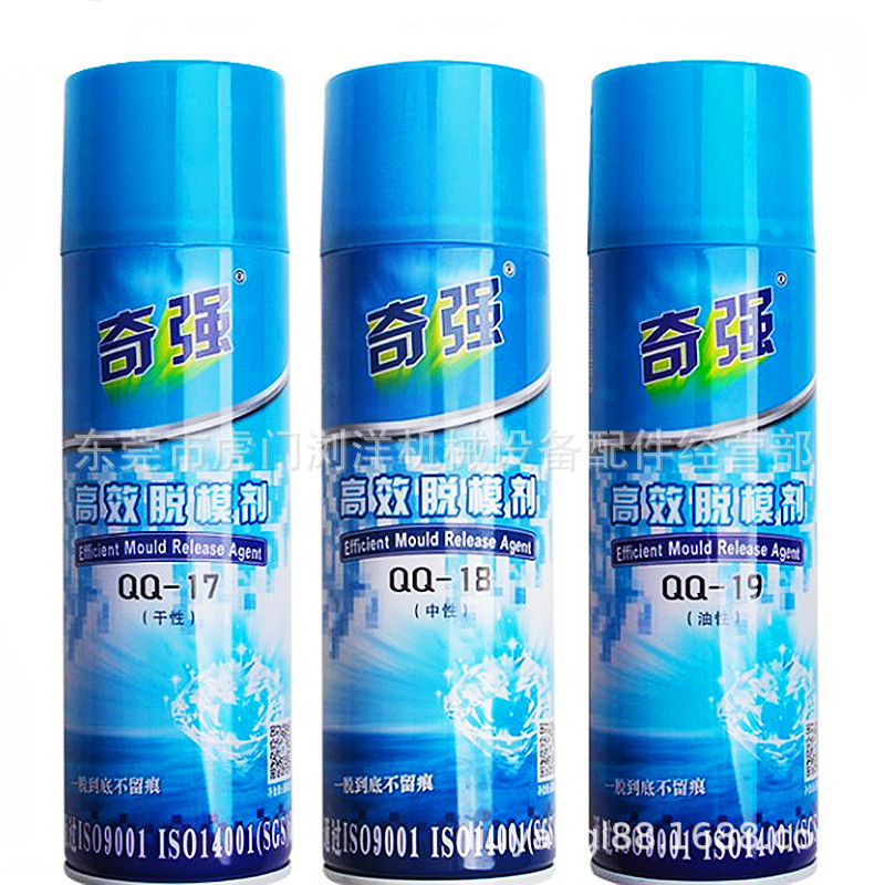 奇强模具脱模剂 塑胶离型剂油性 中性 干性 白色绿色透明防锈剂
