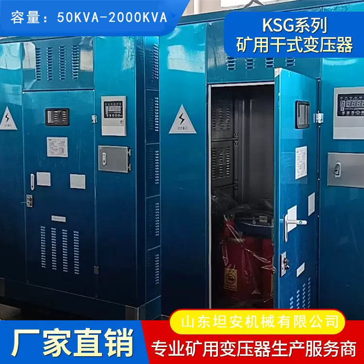 矿用干式变压器 E型铁心 防爆高效 矿井专用电力设备 现货供应