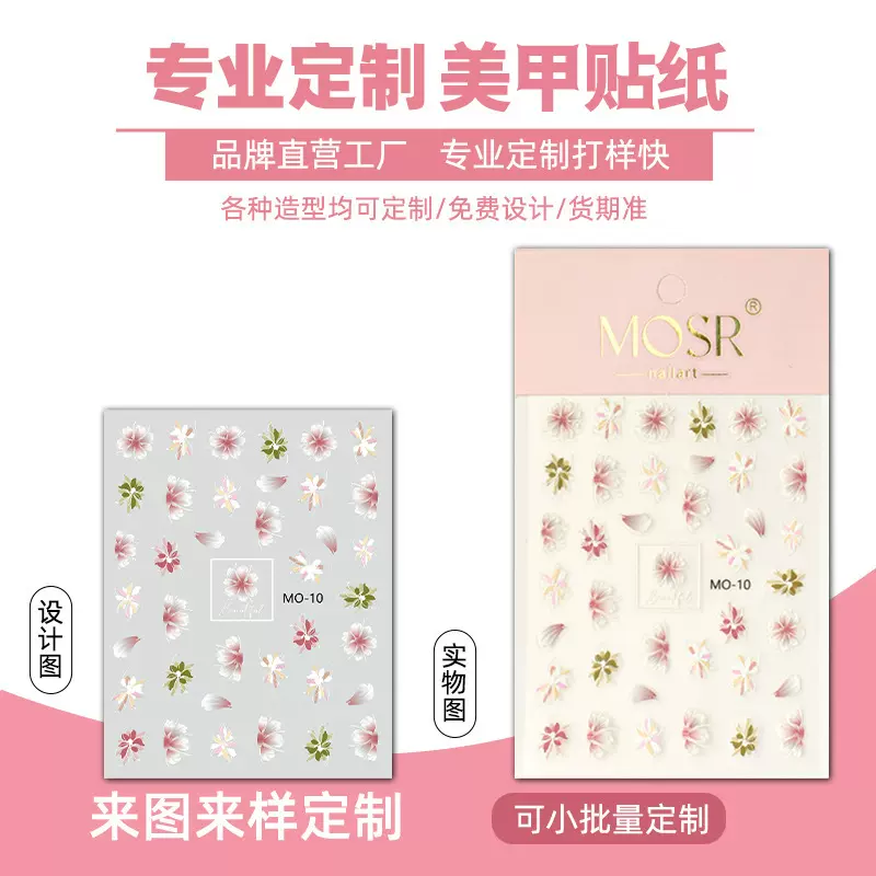 儿童浮雕美甲贴纸定制小批量3D 5D成人指甲贴花定做UV印刷手账贴