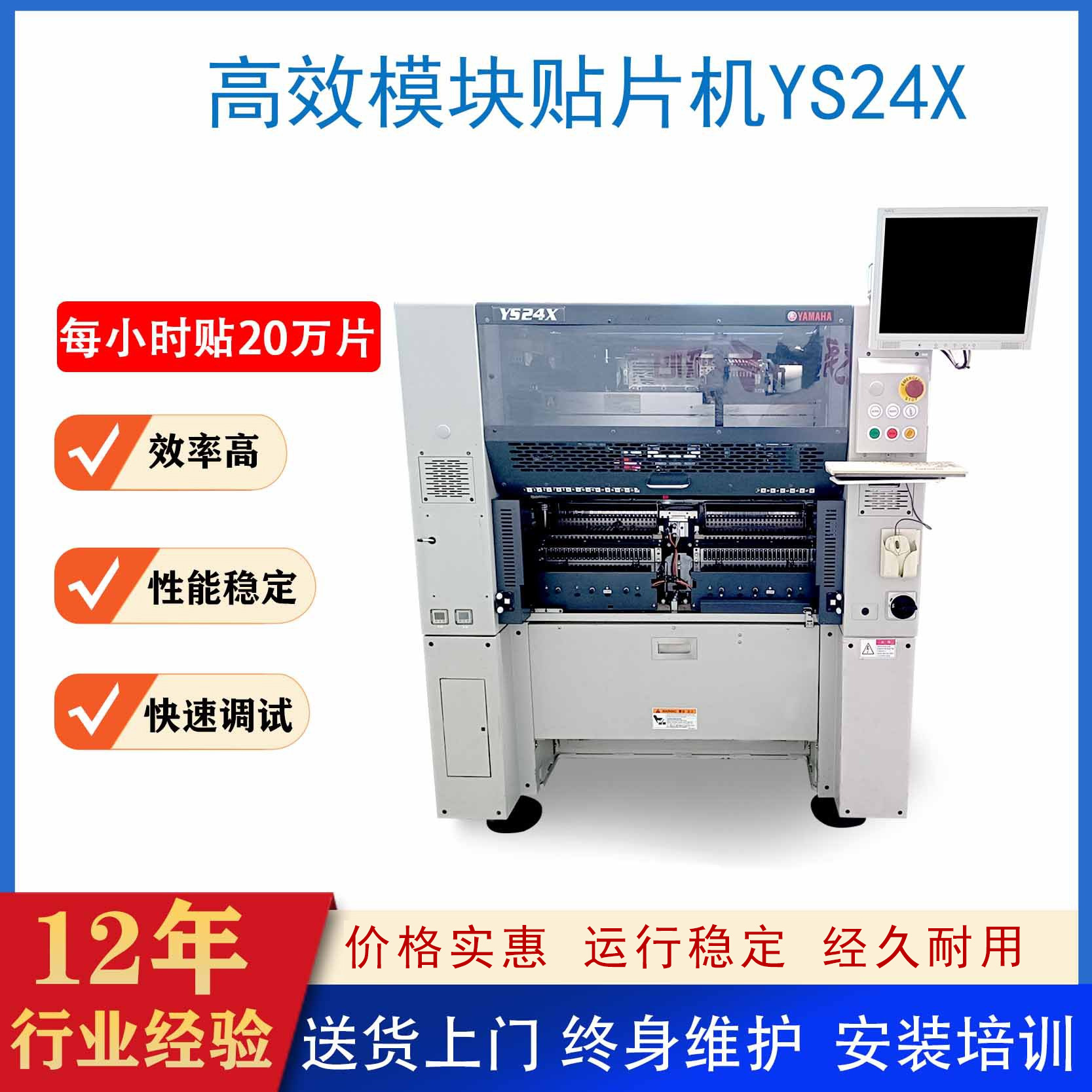 YAMAHA 雅马哈YS24X小型超高速模块式贴片机全自动多功能机