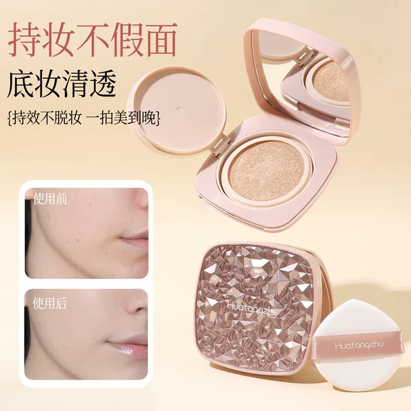 Huatang Main Star Diamond Long-Lasting Cushion Foundation conceals blemishes, enhances skin tone, does not come off, is lightweight and fits well, BB cream makeup