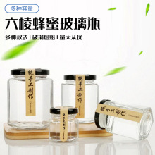 500ml六棱玻璃瓶密封带盖分装瓶空瓶透明蜂蜜瓶套装辣椒酱菜瓶