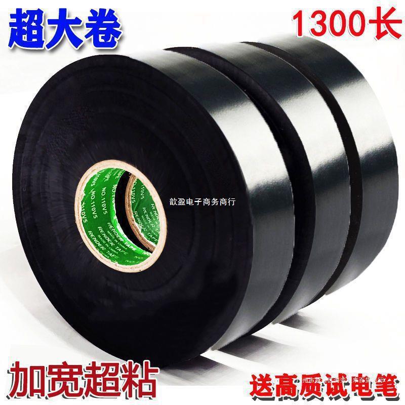 电工绝缘胶带加宽防水高粘度胶布PVC电线大卷彩色批发一整箱