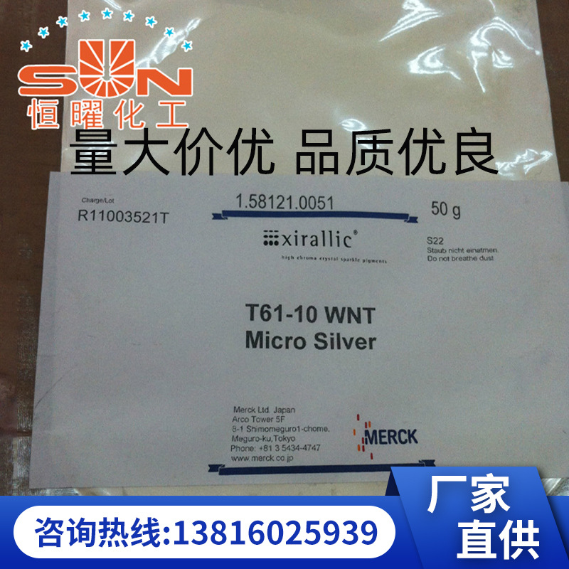 默克珠光粉珠光颜料涂料油墨用Iriodin504含量5-15%油漆金粉