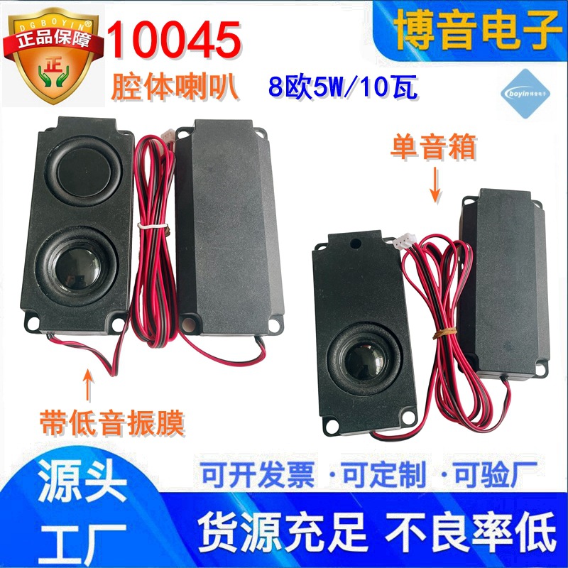 供应10045腔体喇叭8Ω5w 4欧10瓦液晶显示广告机箱体喇叭扬声器