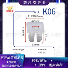 供应 快丝灯座 钉座 汽车卡扣、塑料扣、装饰卡扣 K06