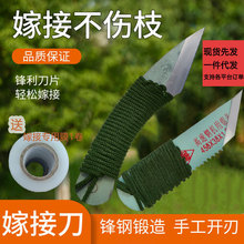 锋钢锯条手工嫁接刀芽接刀专用园林果树嫁接工具刀花卉绿植嫁接刀
