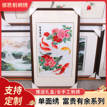 富贵有余系列 苏绣成品挂画客厅玄关餐厅卧室装饰画手工苏州刺绣