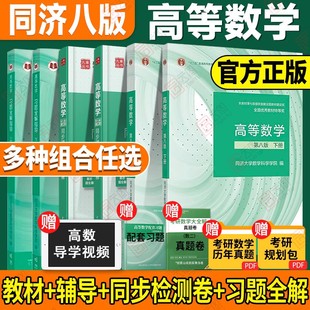 【现货正版】高等数学同济八版上下册同济大学第8版高数教材习题-阿里巴巴